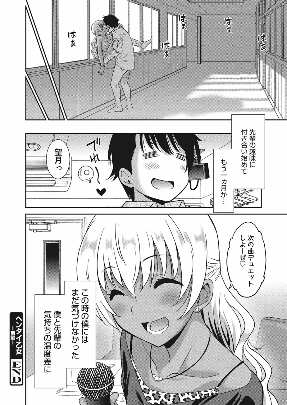 web 漫画ばんがいち Vol.20 63ページ