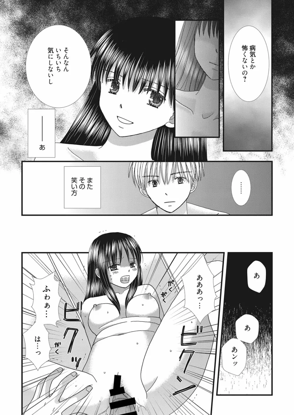 web 漫画ばんがいち Vol.20 86ページ