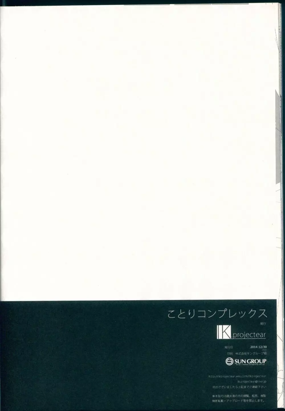 ことりコンプレックス 18ページ