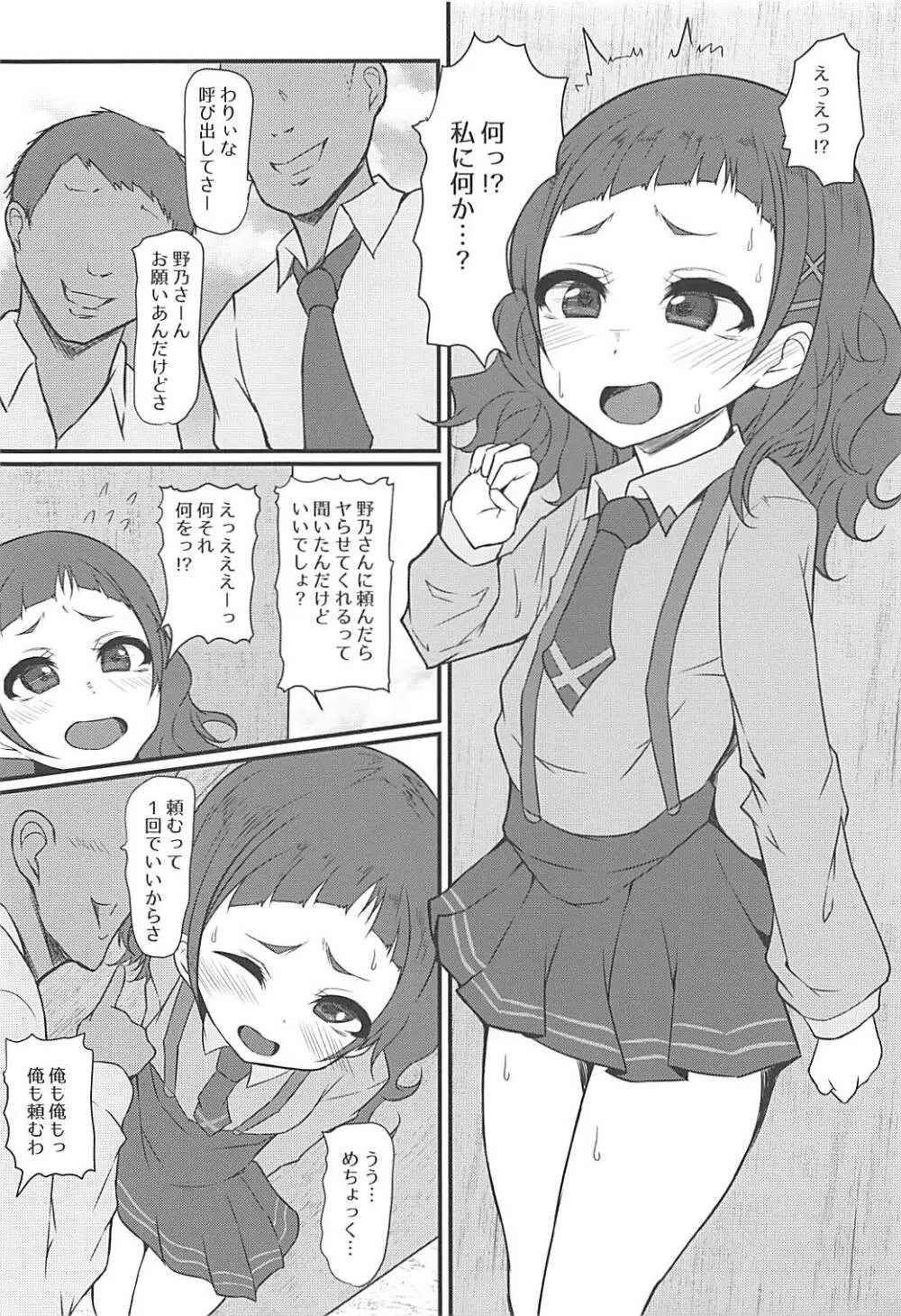 めちょくそびっちはなちゃん♡ 5ページ