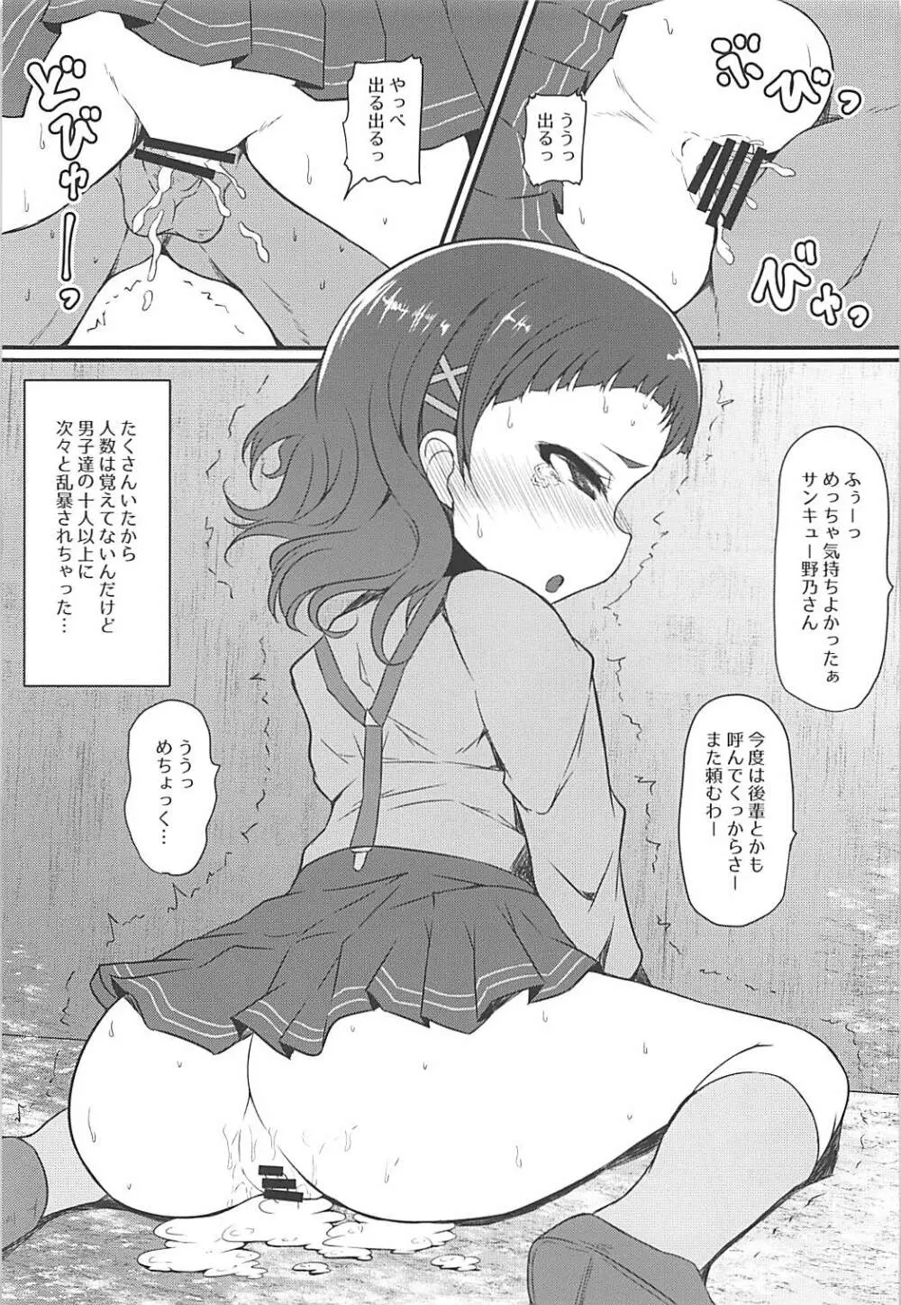 めちょくそびっちはなちゃん♡ 8ページ