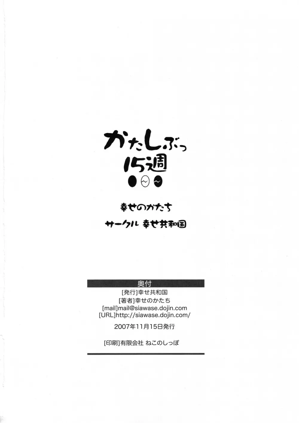 かたしぶっ15週 49ページ