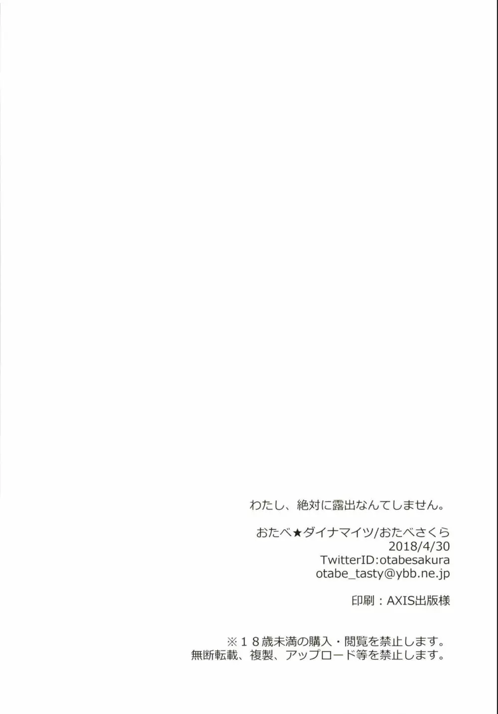 わたし、絶対に露出なんてしません。 26ページ