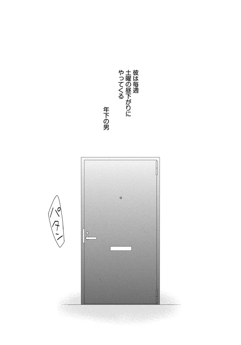 独身リーマンの淫らな寮生活 85ページ