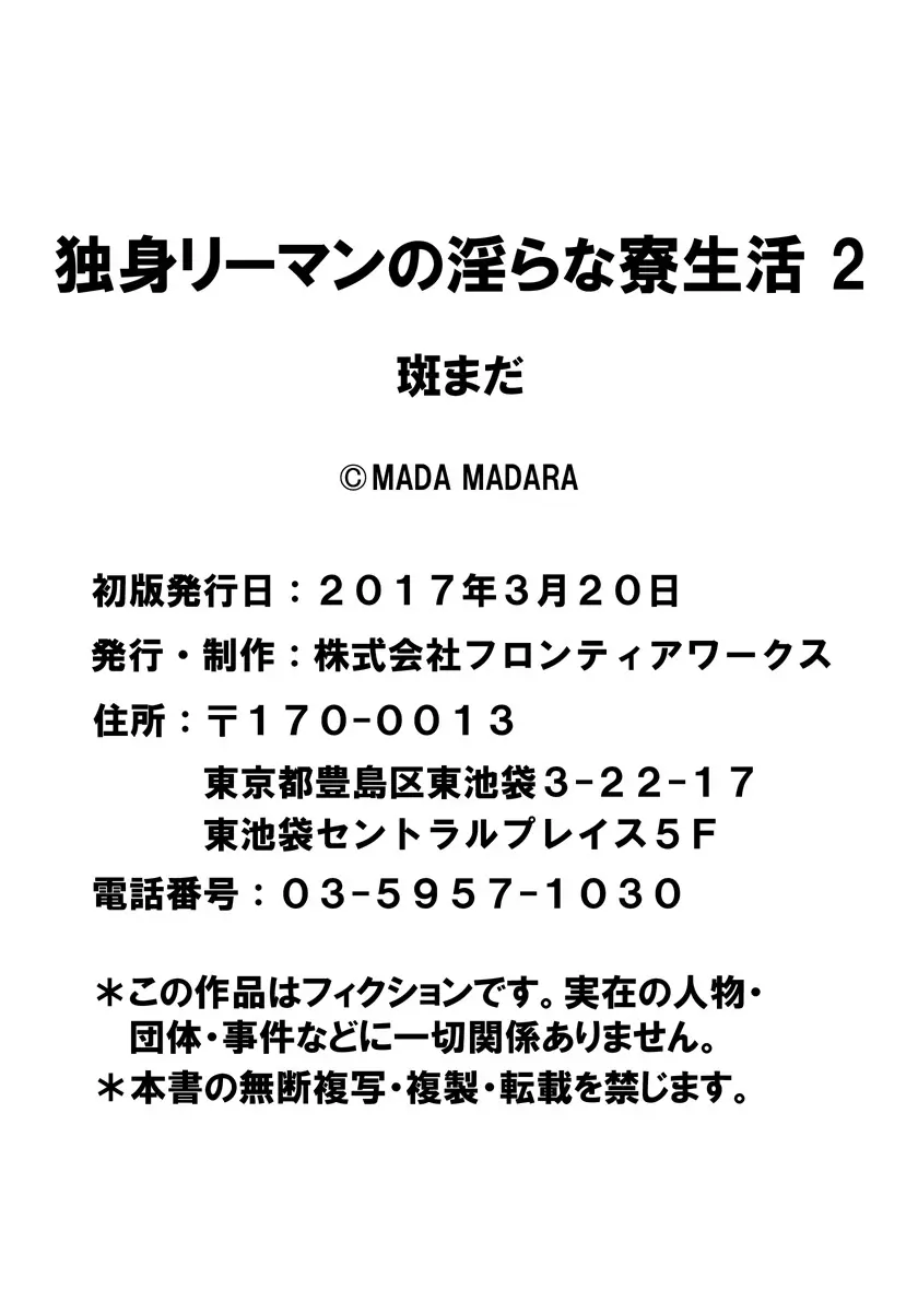 独身リーマンの淫らな寮生活 2 166ページ