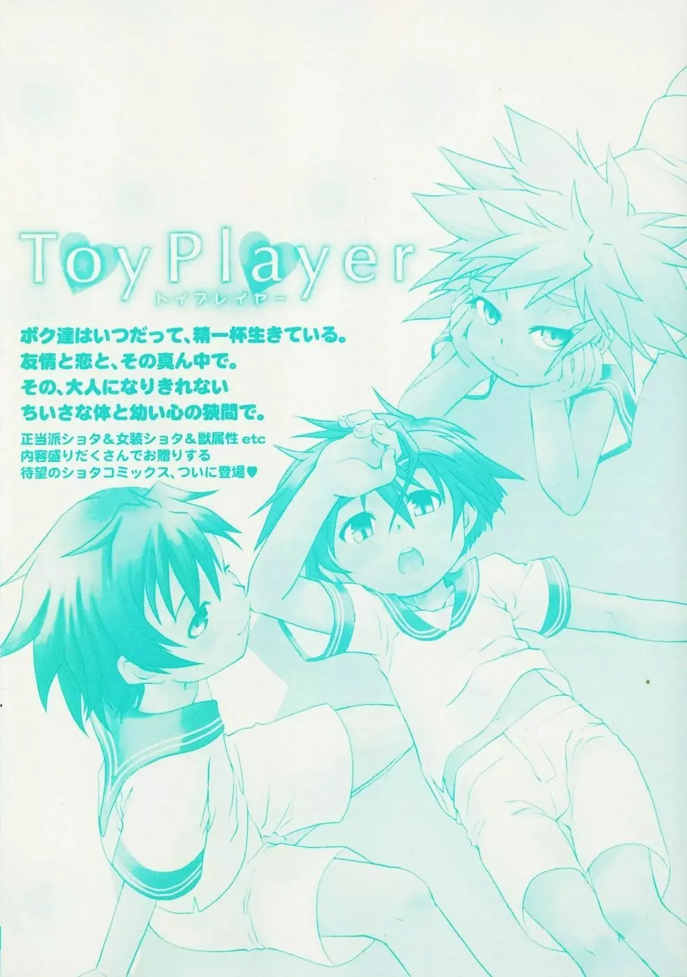 Toy Player 169ページ