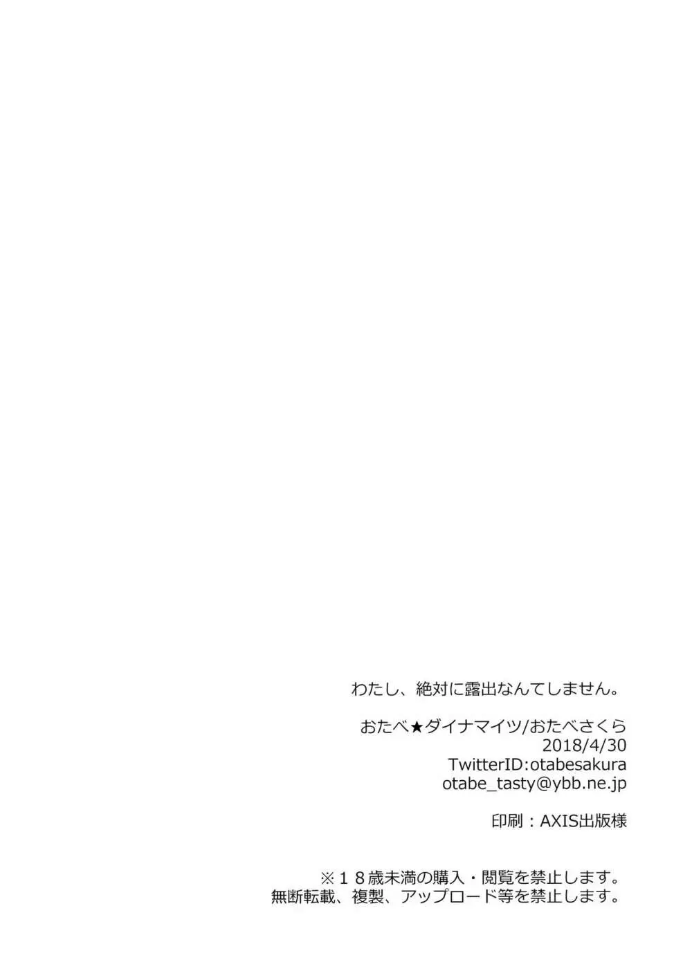 わたし、絶対に露出なんてしません。 25ページ