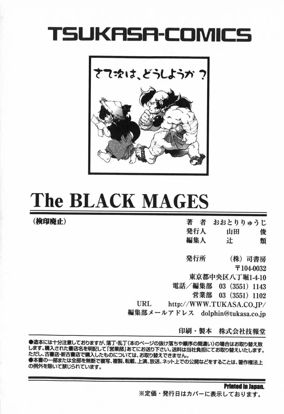 The BLACK MAGES 154ページ