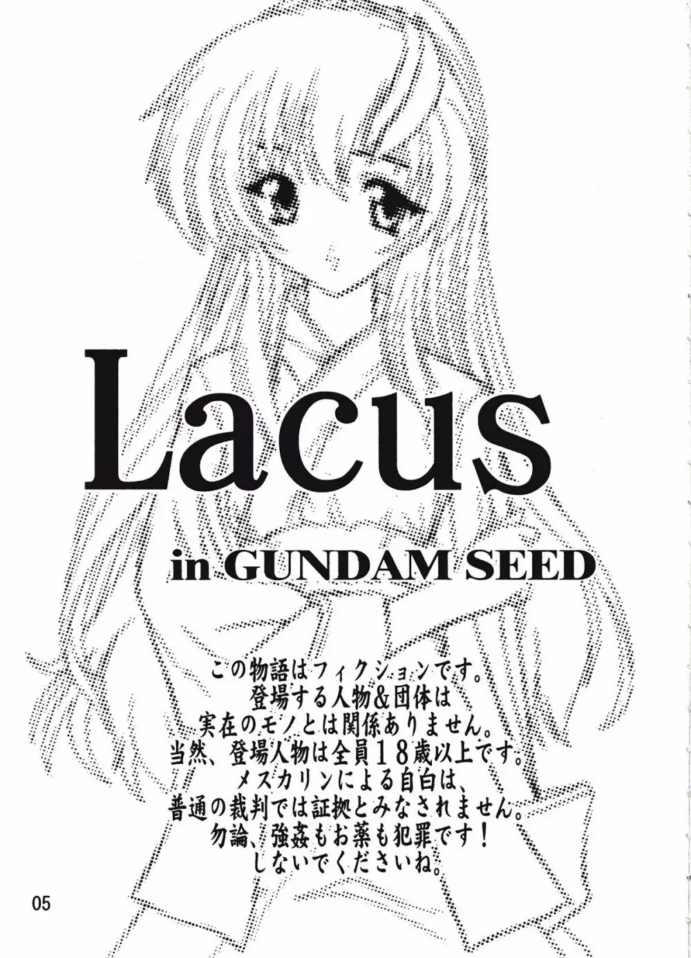 Lacus 4ページ