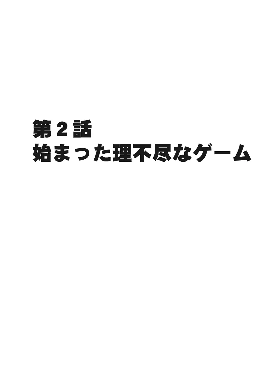 電車の中で女をイかせる競技会に参加させられた私の1年間の記録 19ページ