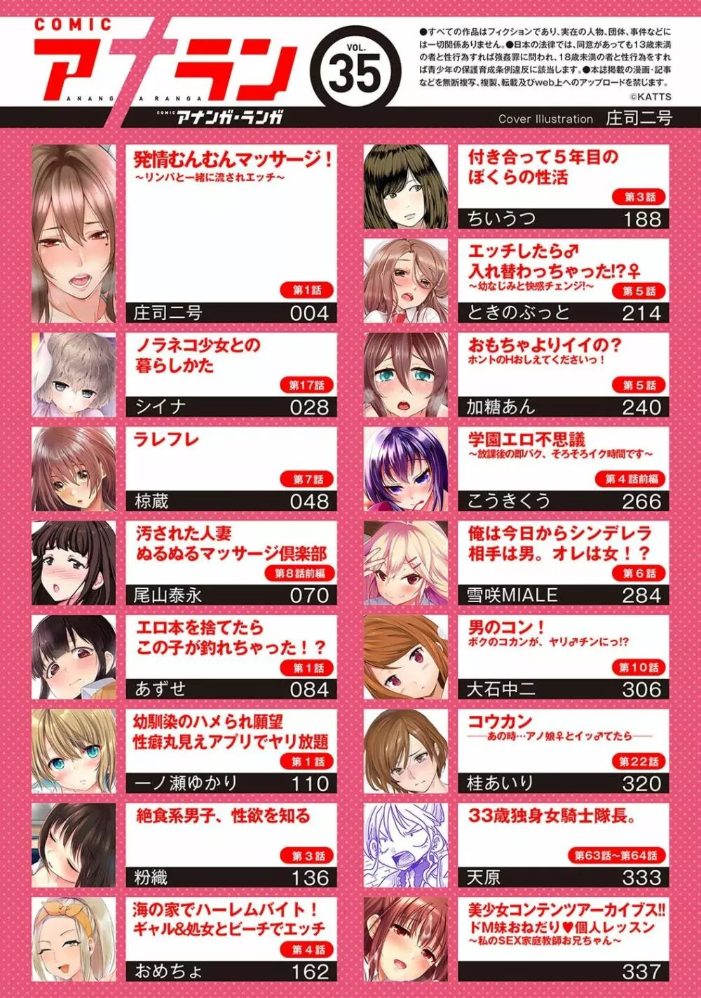 アナンガ・ランガ Vol. 35 3ページ