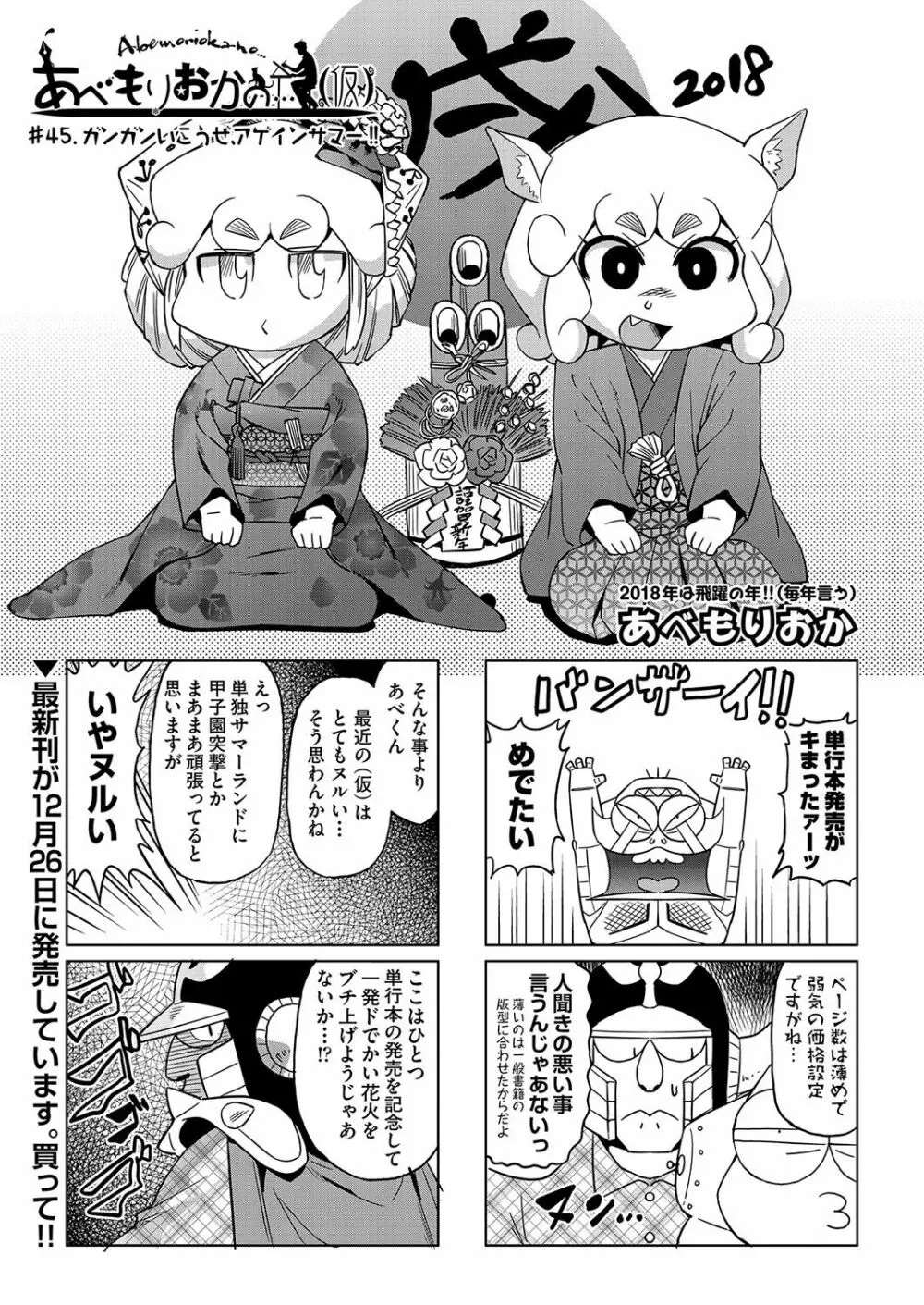 COMIC 阿吽 2018年2月号 416ページ