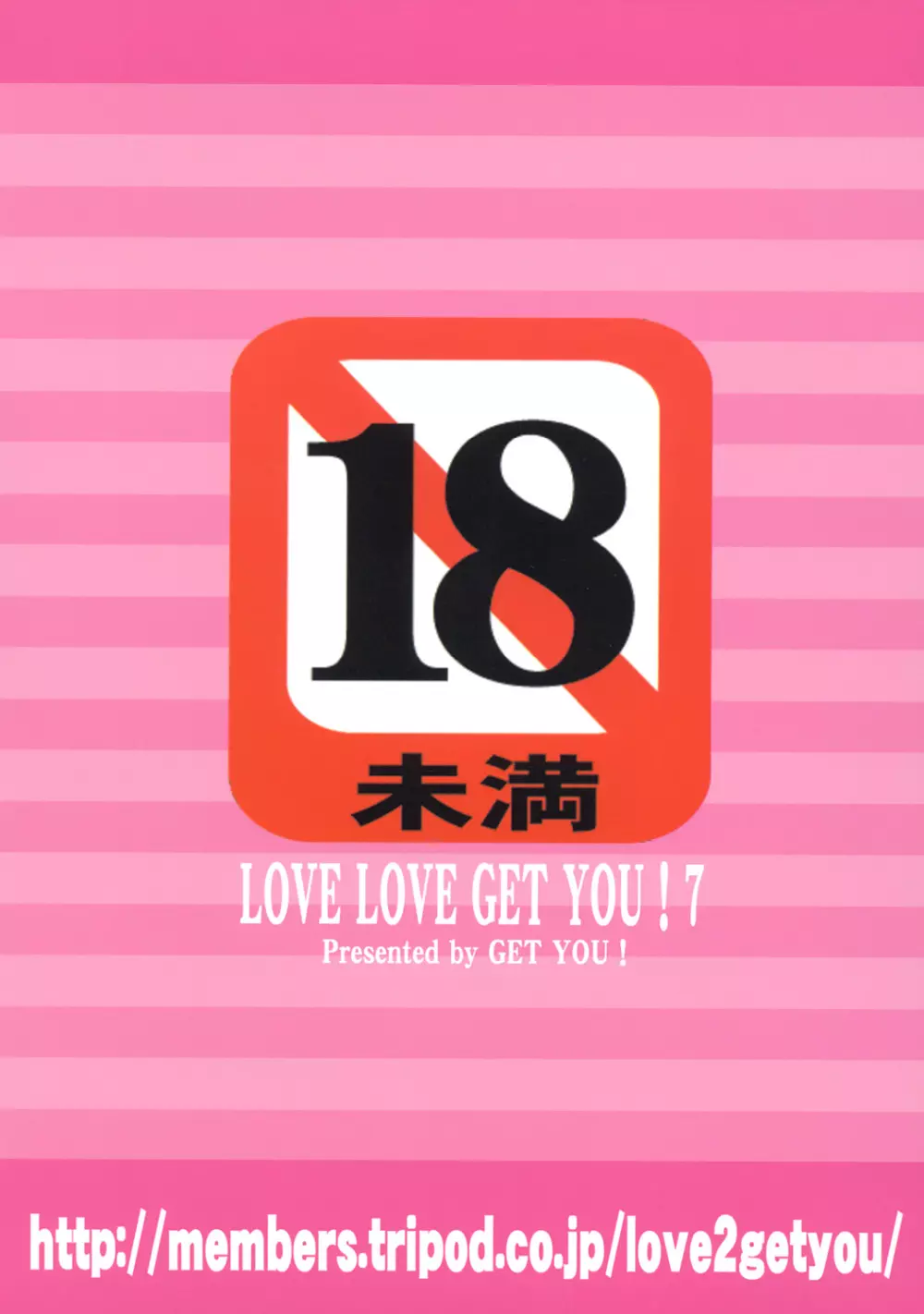 LOVE LOVE GET YOU! 7 34ページ