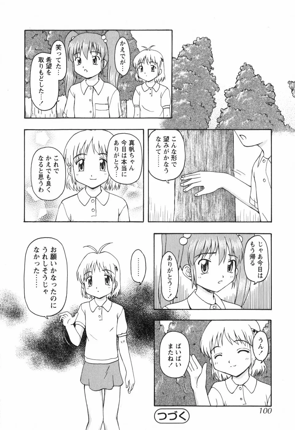 ちいさいまほう 100ページ