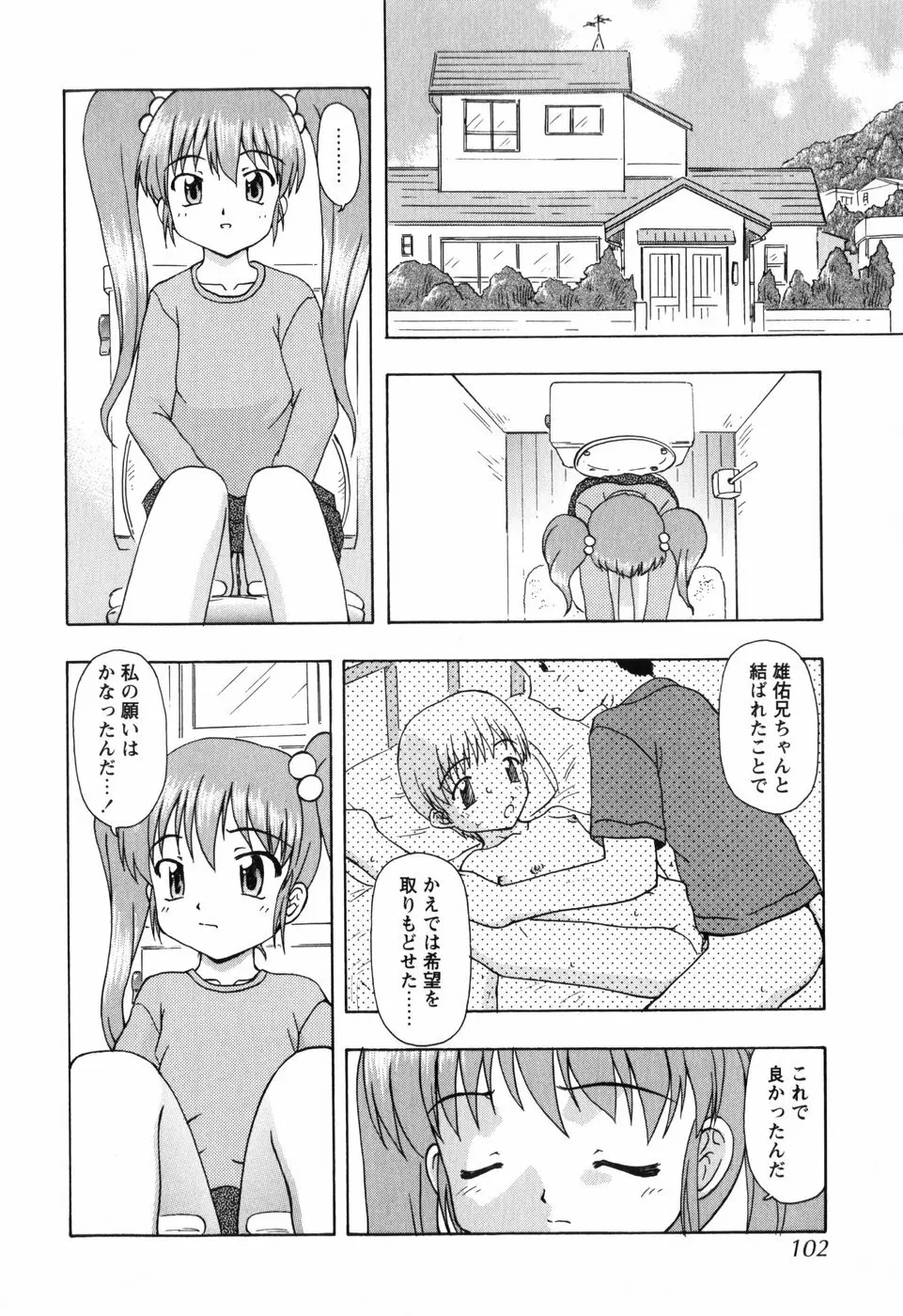 ちいさいまほう 102ページ