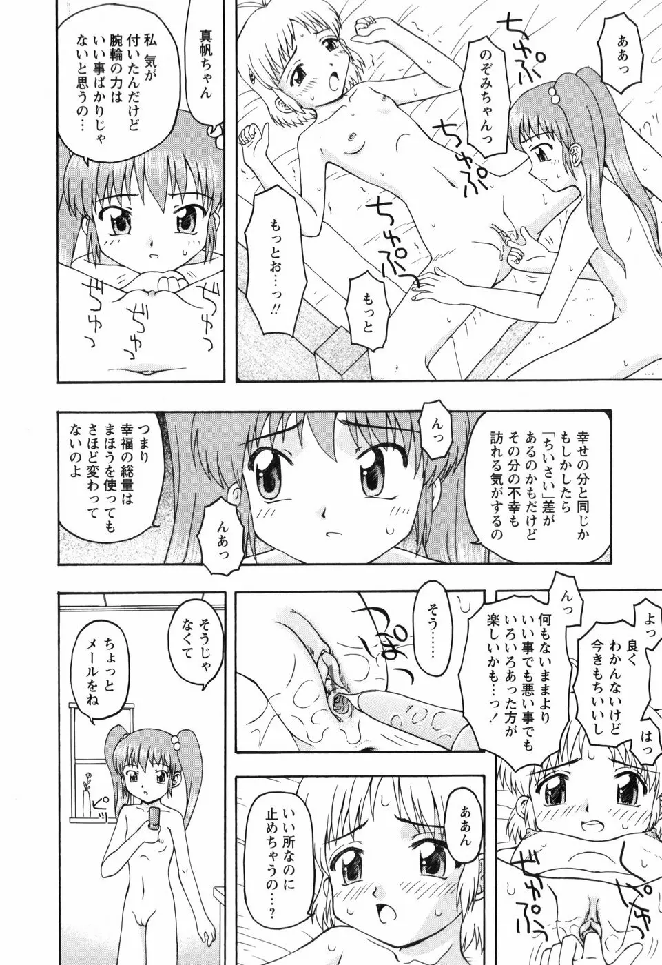 ちいさいまほう 126ページ