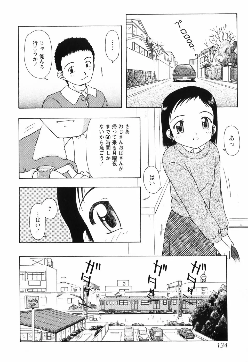 ちいさいまほう 134ページ