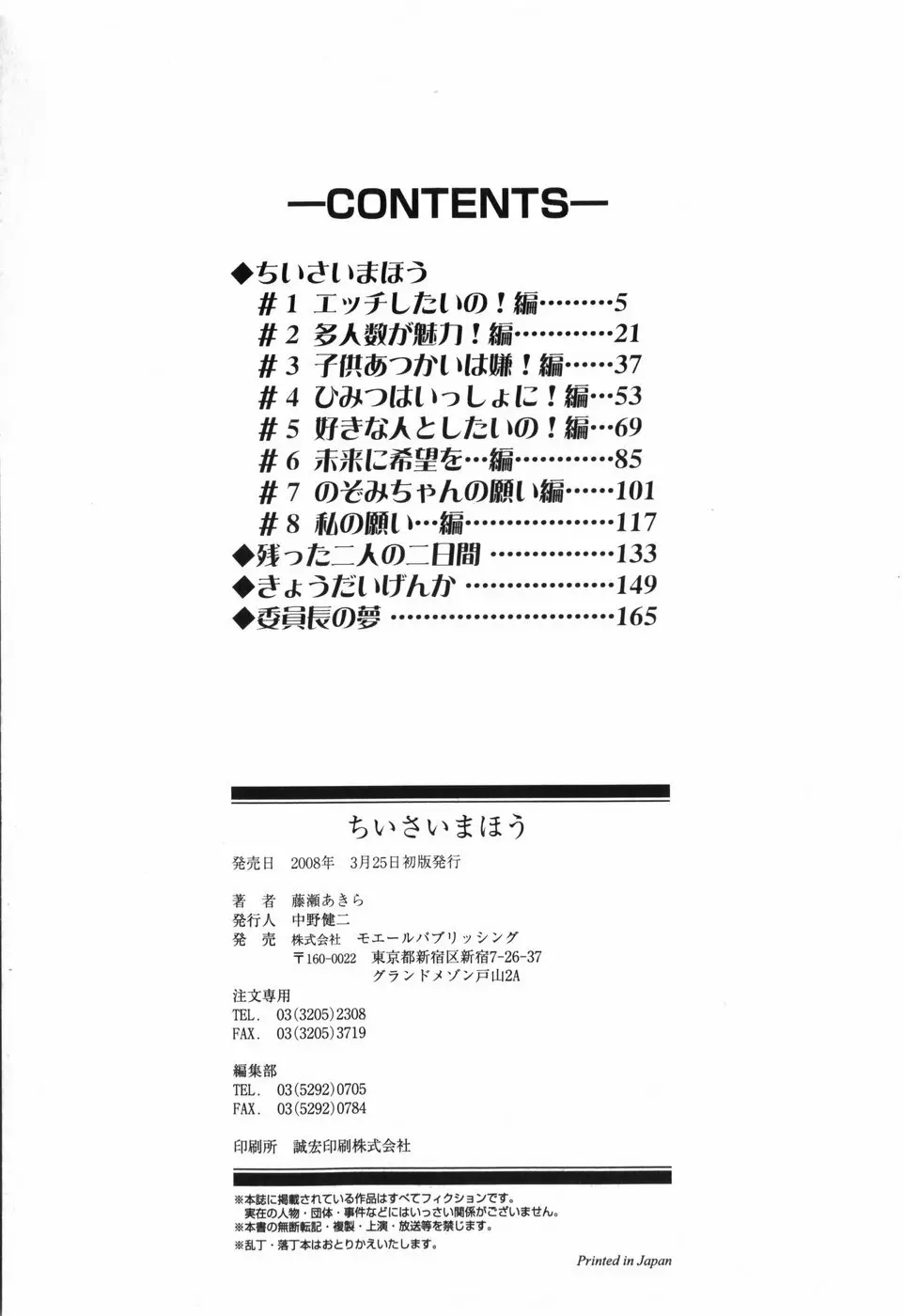 ちいさいまほう 184ページ