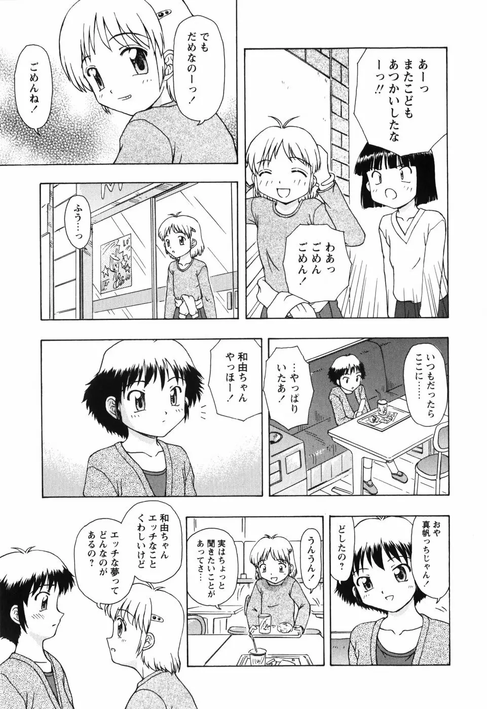 ちいさいまほう 25ページ