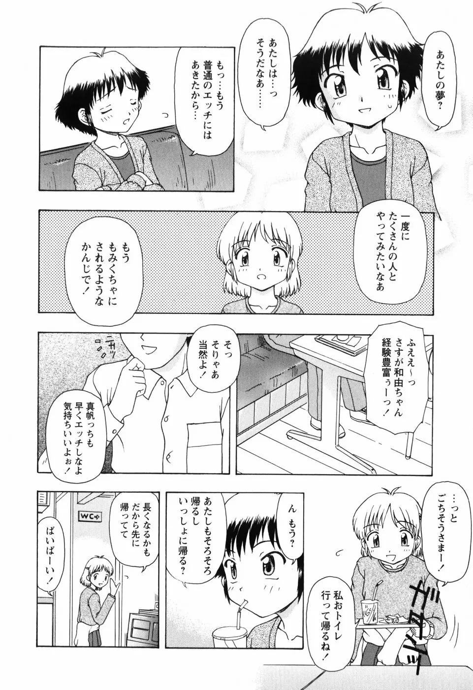 ちいさいまほう 26ページ