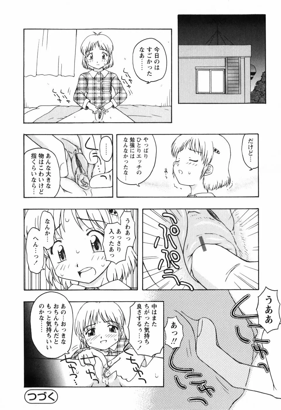 ちいさいまほう 36ページ