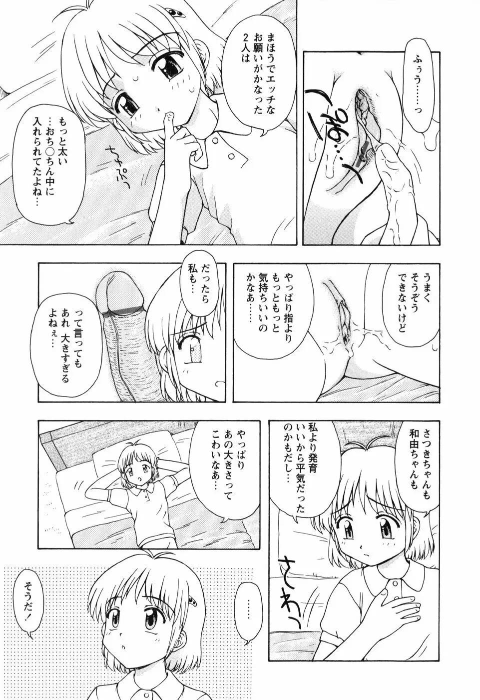 ちいさいまほう 39ページ