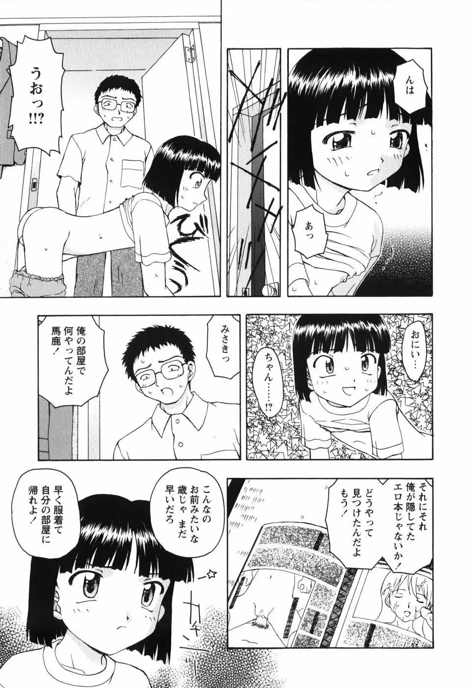 ちいさいまほう 43ページ