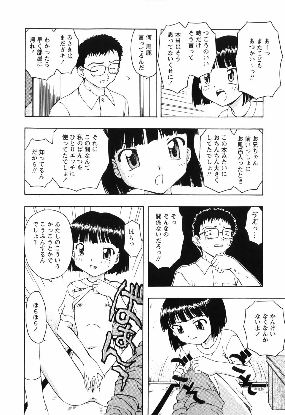 ちいさいまほう 44ページ