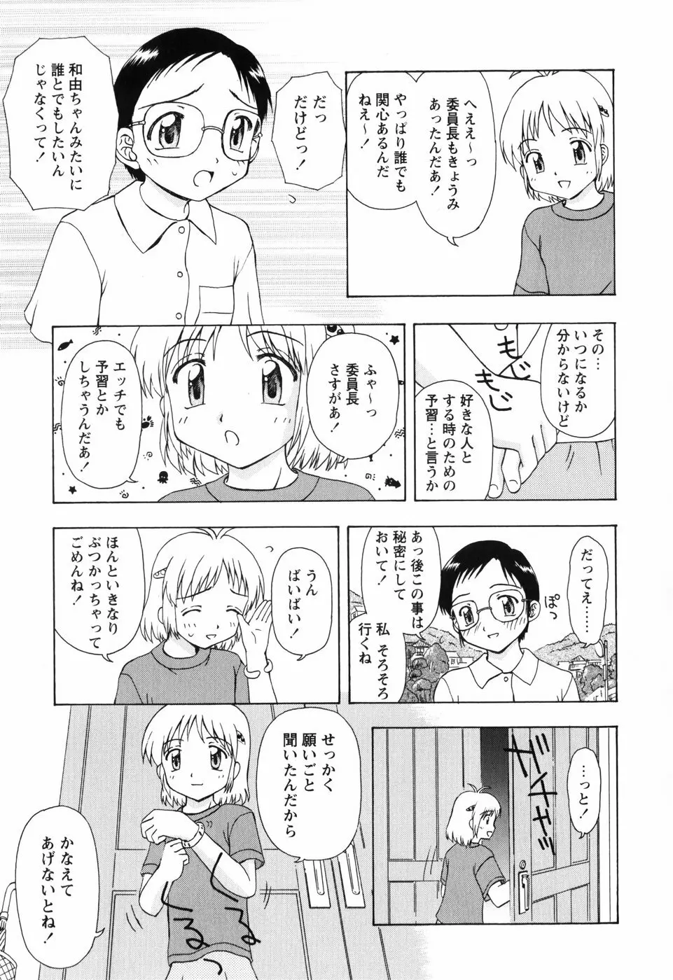 ちいさいまほう 75ページ