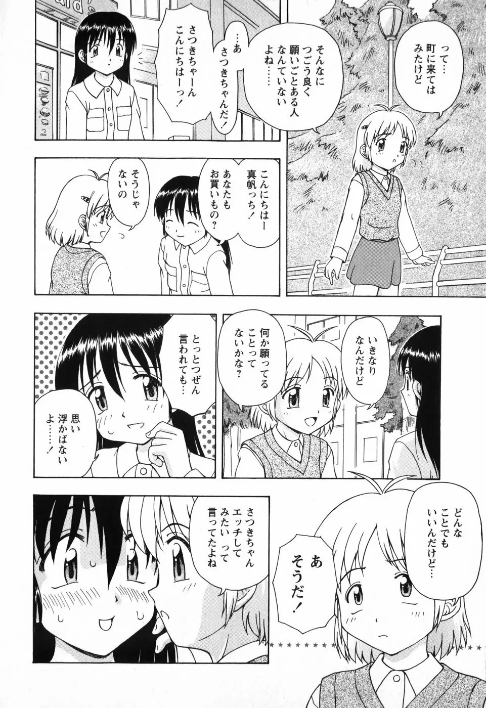 ちいさいまほう 8ページ