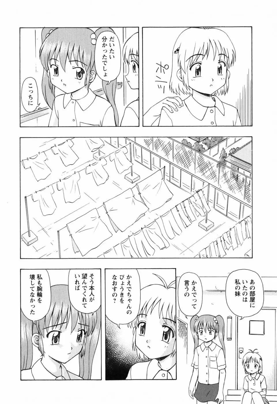 ちいさいまほう 88ページ