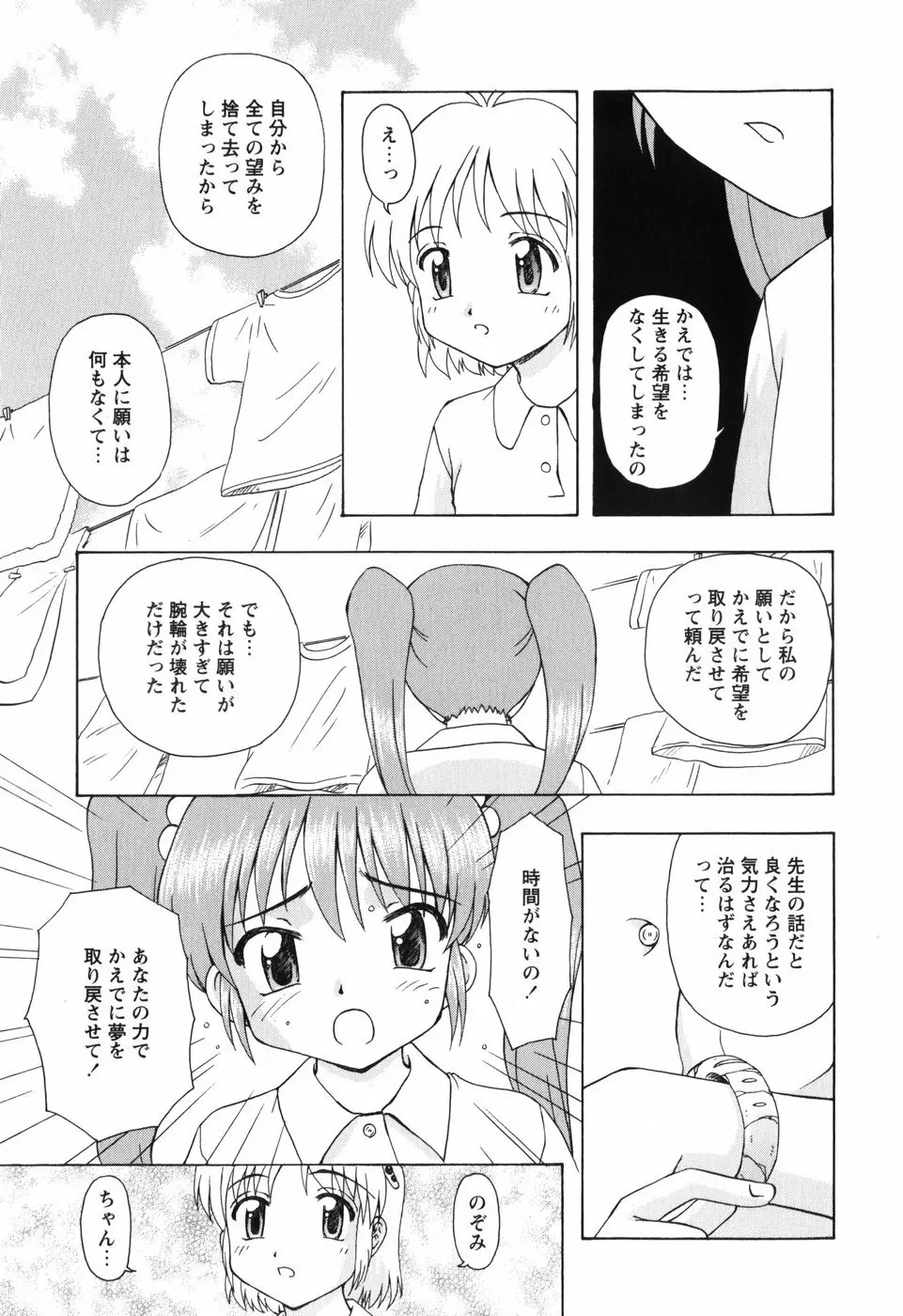 ちいさいまほう 89ページ