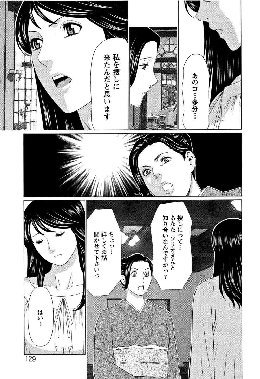 深霧楼奇譚 130ページ