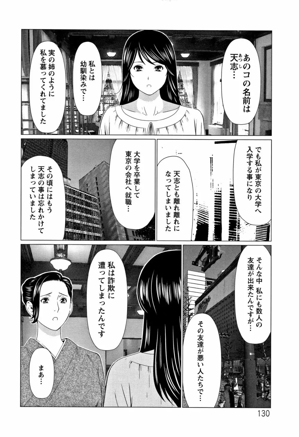 深霧楼奇譚 131ページ