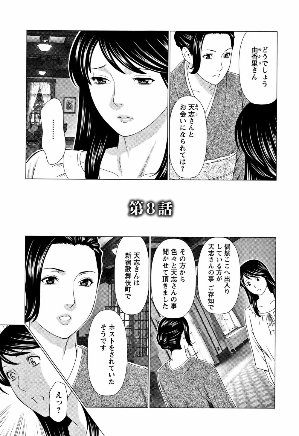 深霧楼奇譚 140ページ