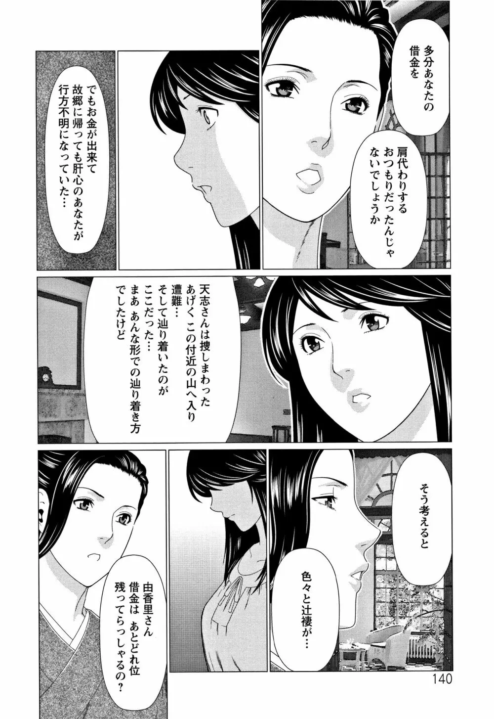 深霧楼奇譚 141ページ