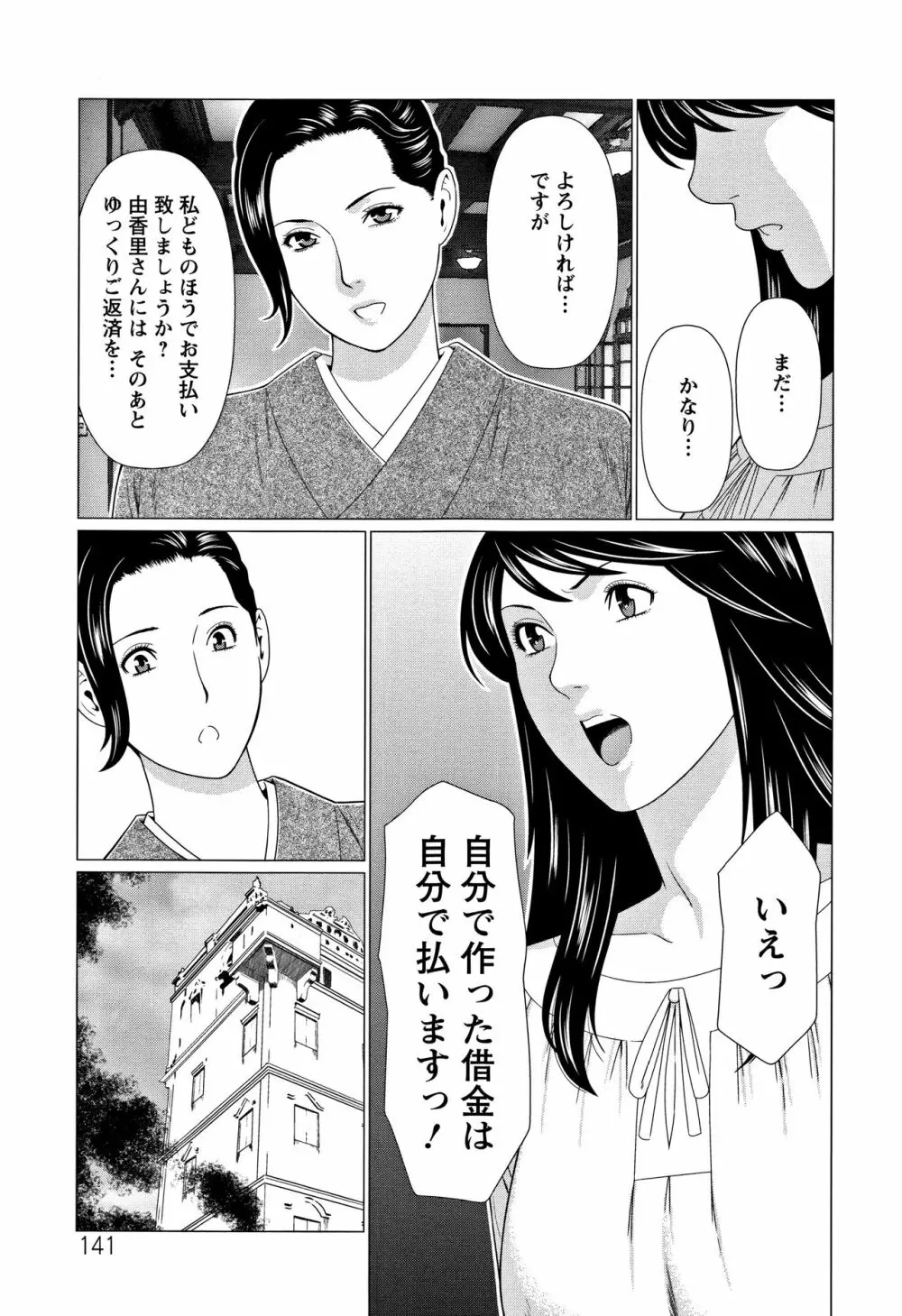 深霧楼奇譚 142ページ