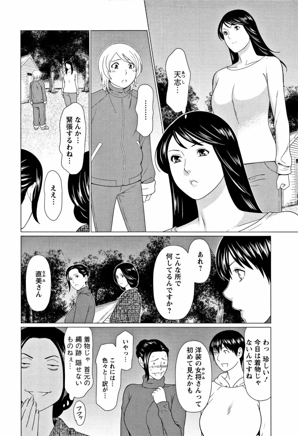 深霧楼奇譚 159ページ