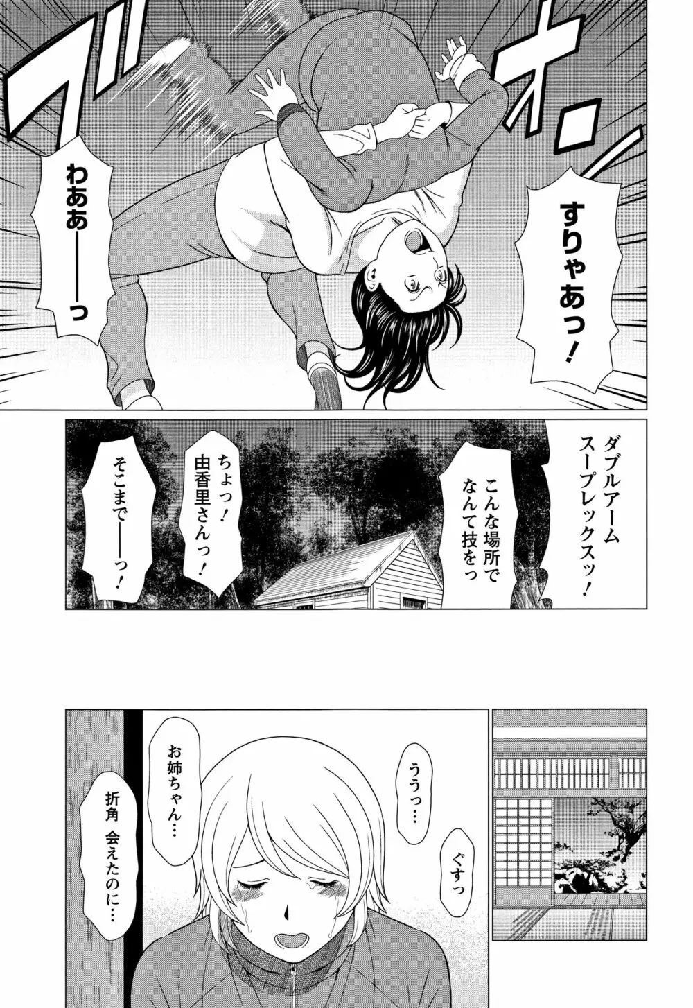 深霧楼奇譚 164ページ