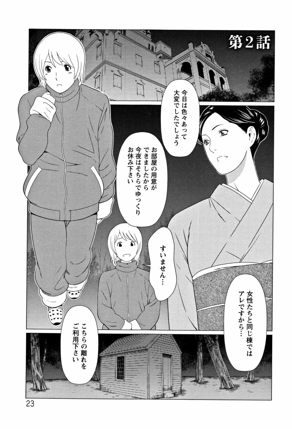 深霧楼奇譚 24ページ