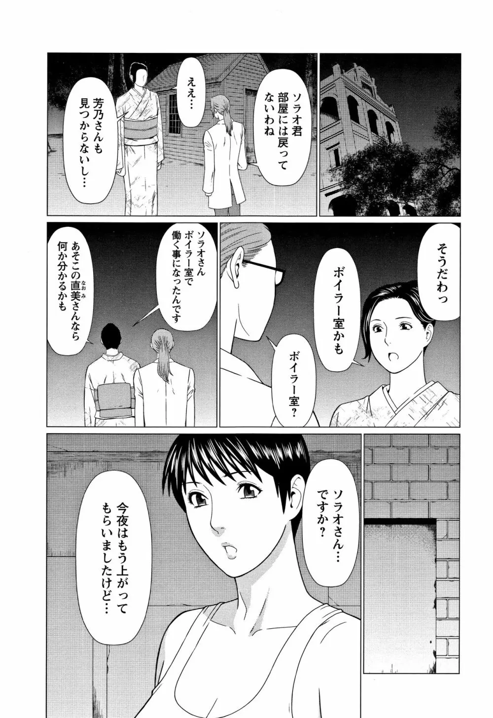 深霧楼奇譚 86ページ