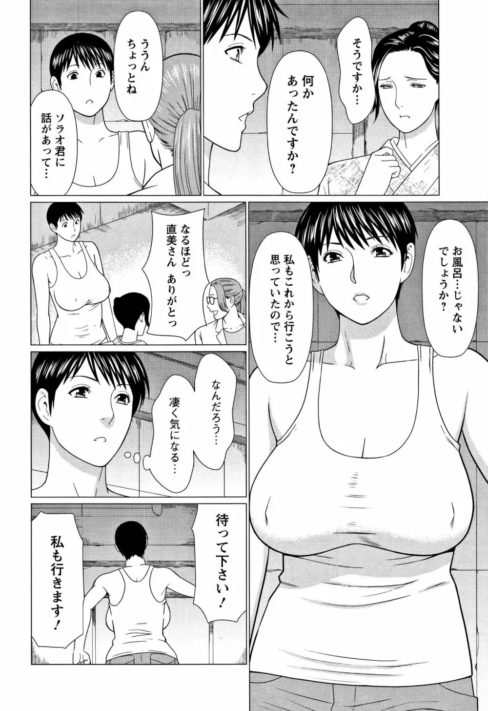 深霧楼奇譚 87ページ