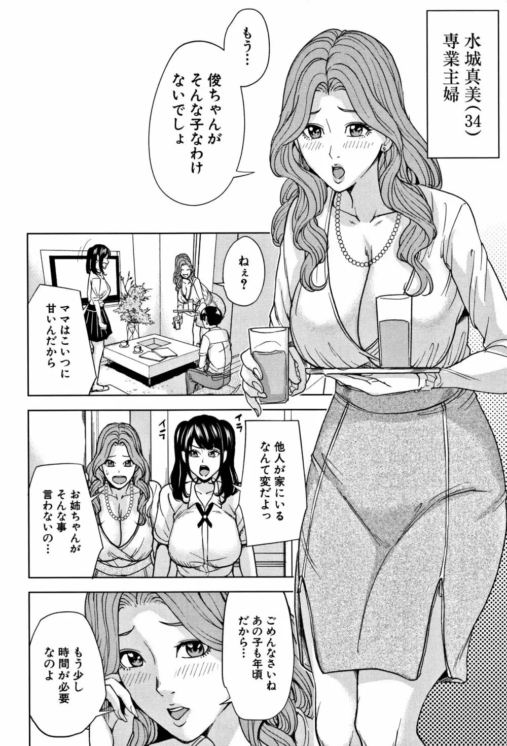 家族相姦ゲーム - 商業誌 - エロ漫画 momon:GA（モモンガッ!!）