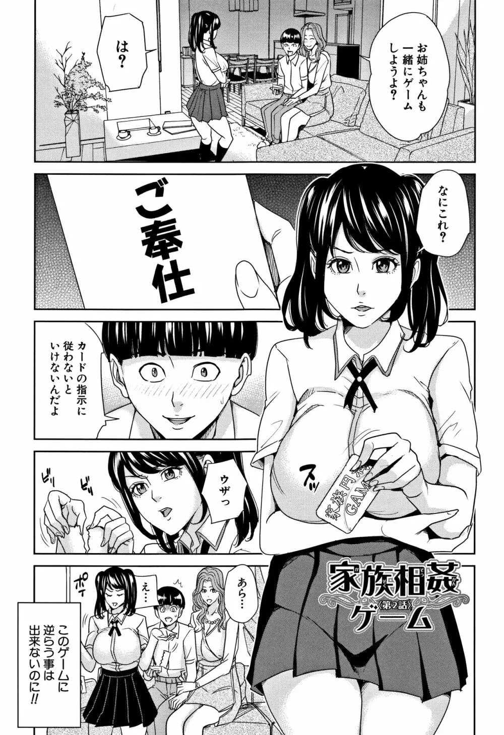 家族相姦ゲーム - 商業誌 - エロ漫画 momon:GA（モモンガッ!!）