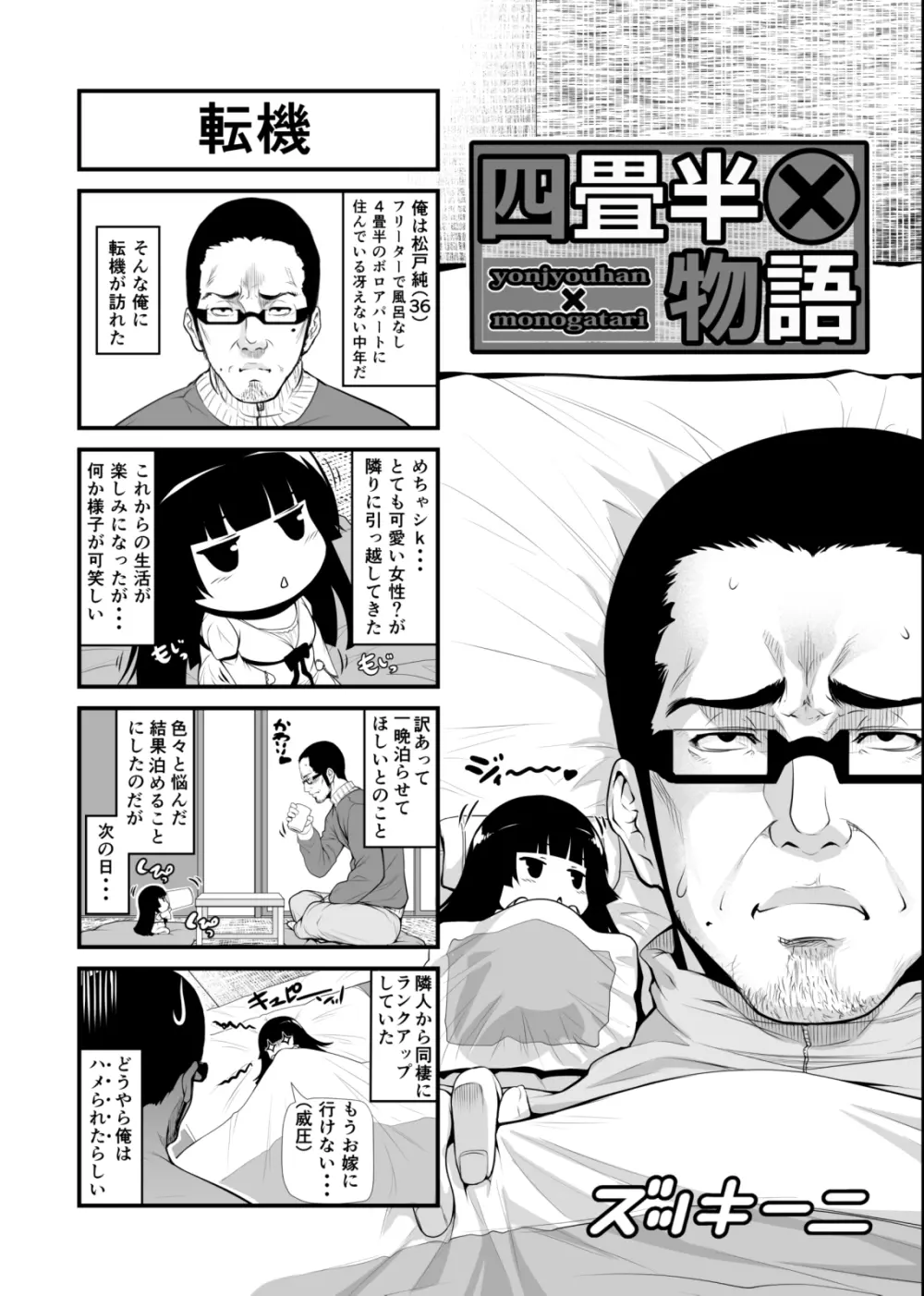 四畳半物語 二畳目 36ページ