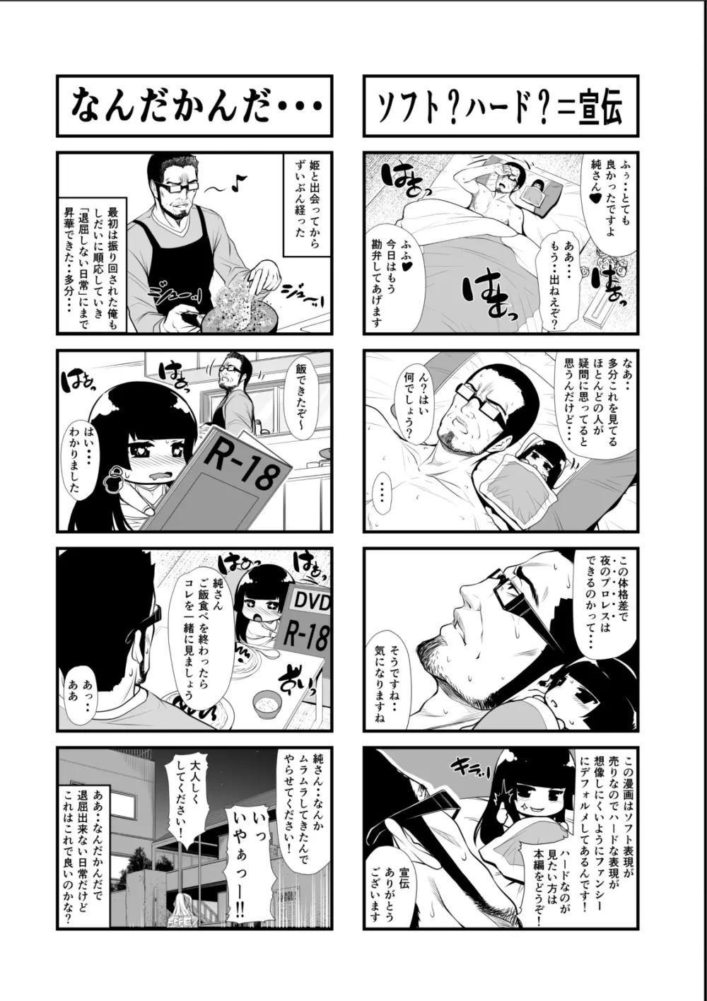 四畳半物語 二畳目 38ページ