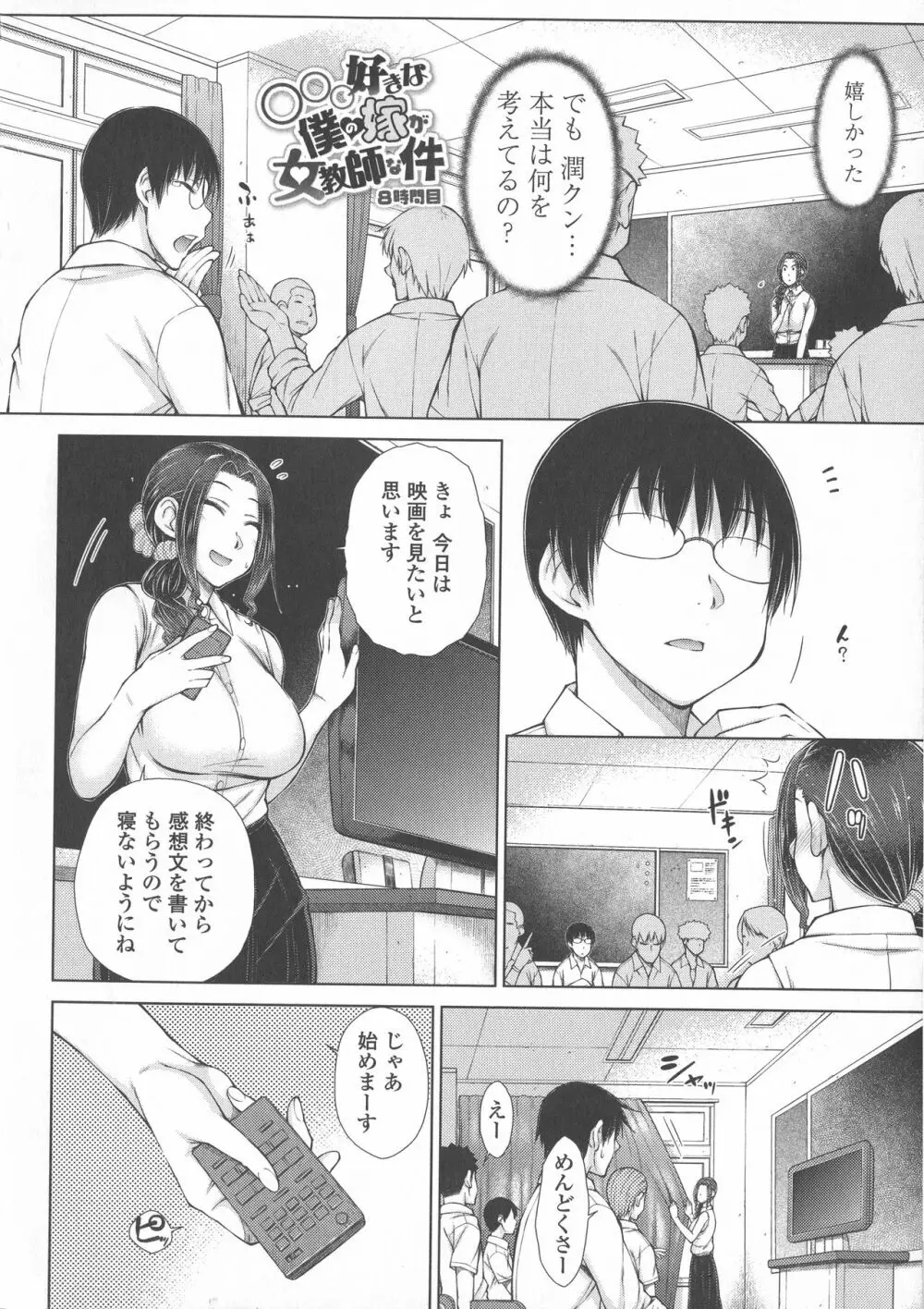 ○○○好きな僕の嫁が女教師な件 156ページ