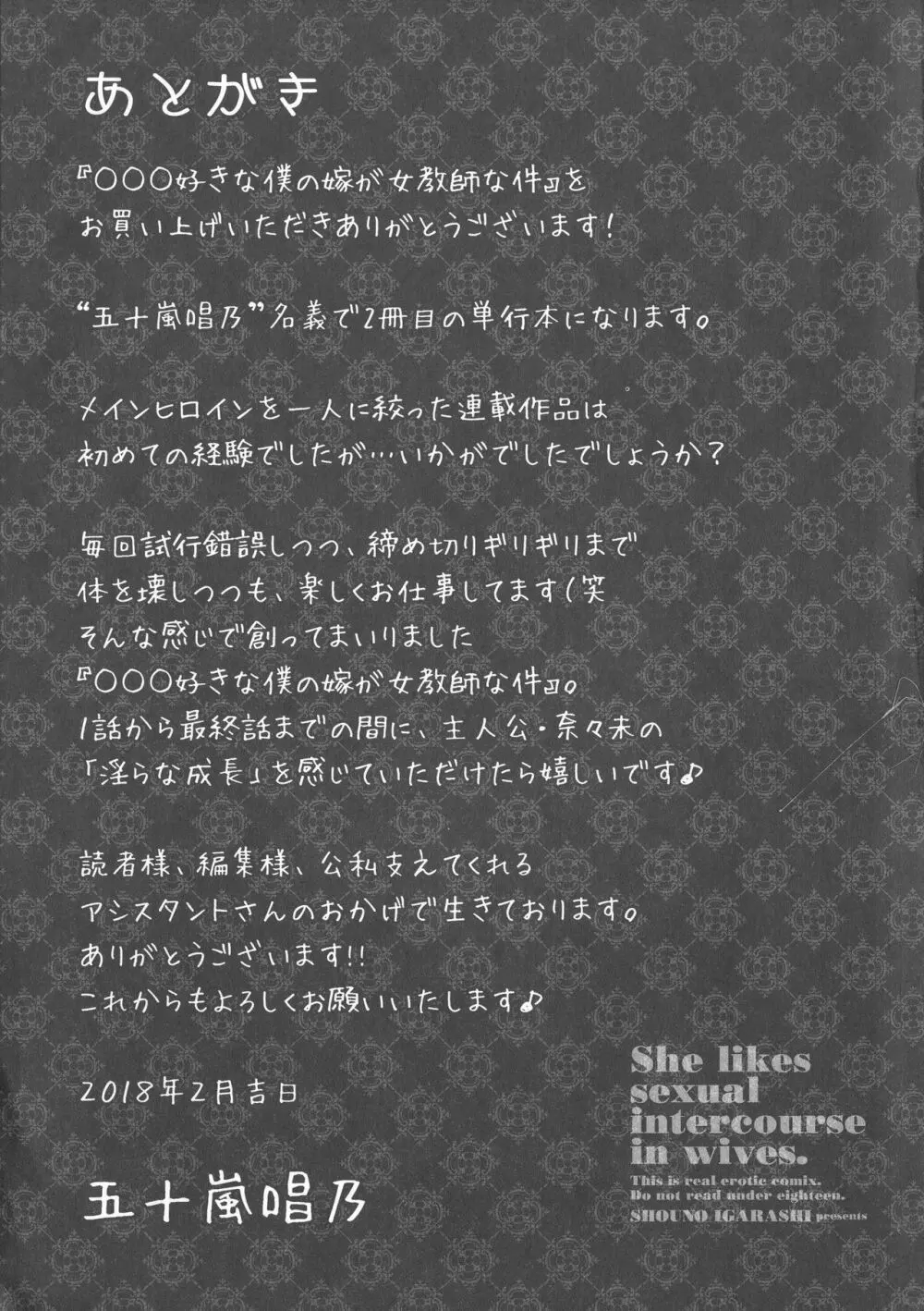 ○○○好きな僕の嫁が女教師な件 201ページ