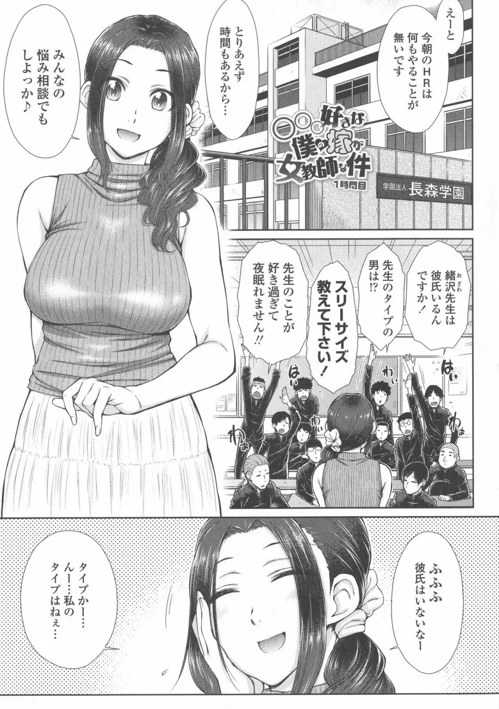 ○○○好きな僕の嫁が女教師な件 5ページ