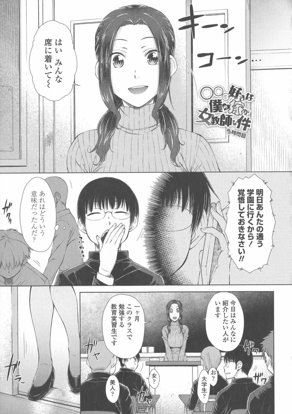 ○○○好きな僕の嫁が女教師な件 91ページ